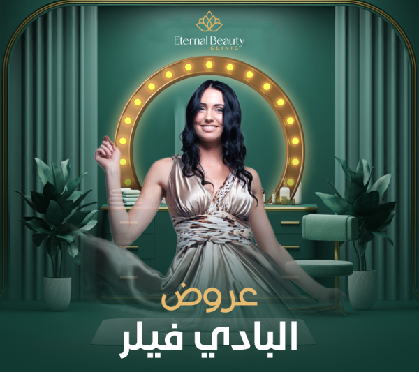 عروض البادي فيلر
