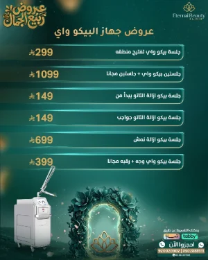 عروض جهاز البيكو واي