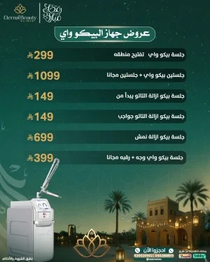 عروض جهاز البيكو واي