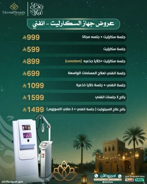 عروض جهاز السكارليت - انفني