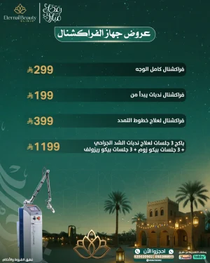 عروض جهاز الفراكشنال