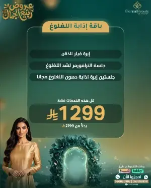 باقة إذابة اللغلوغ