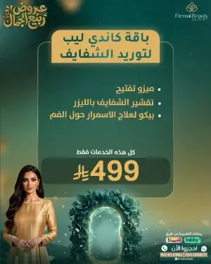 باقة كاندي ليب