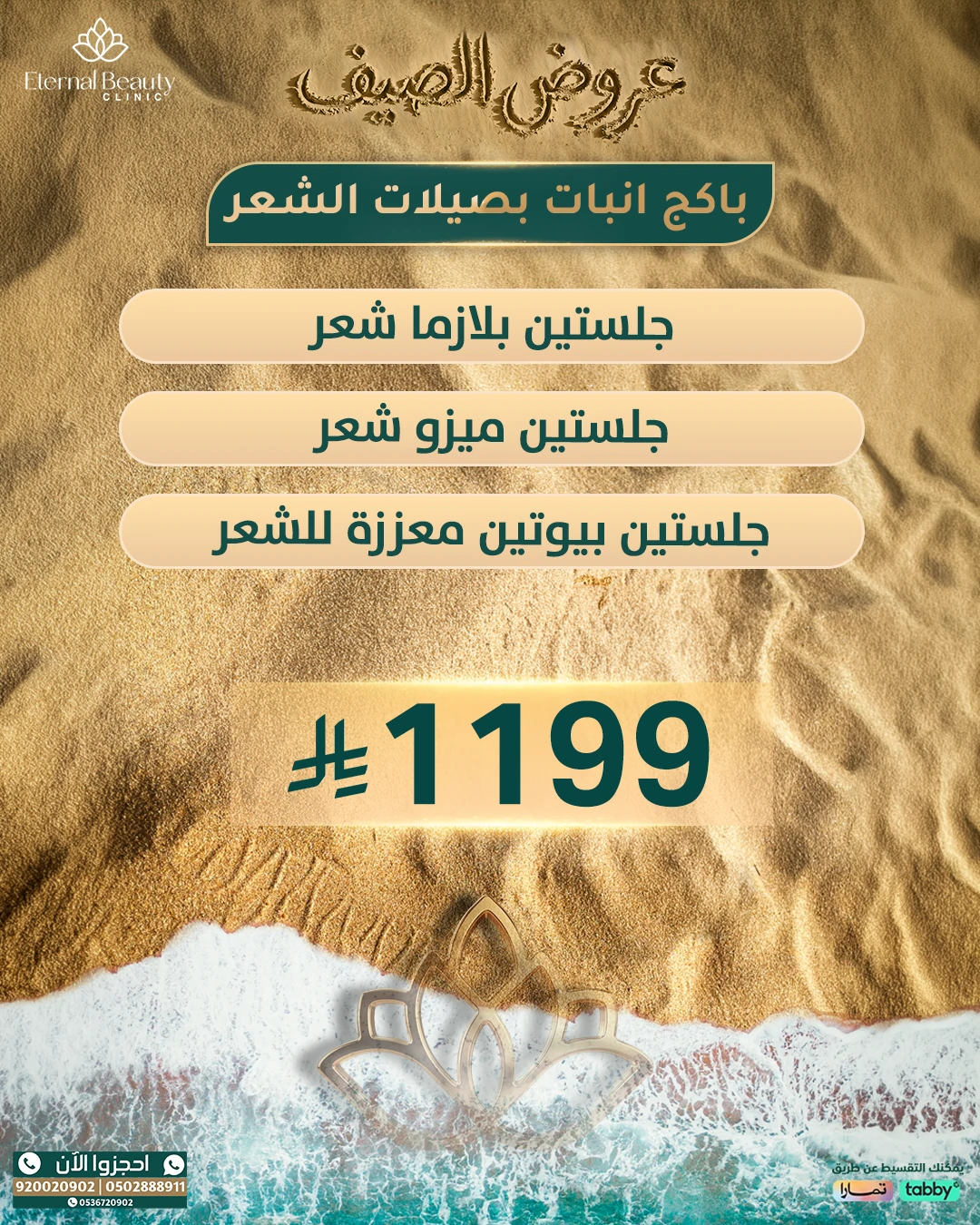 باقة إنبات بصيلات الشعر