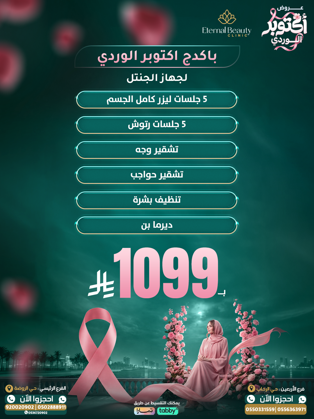 عروض الليزر للسيدات (جهاز جنتل - جهاز ديكا) - الصورة 2