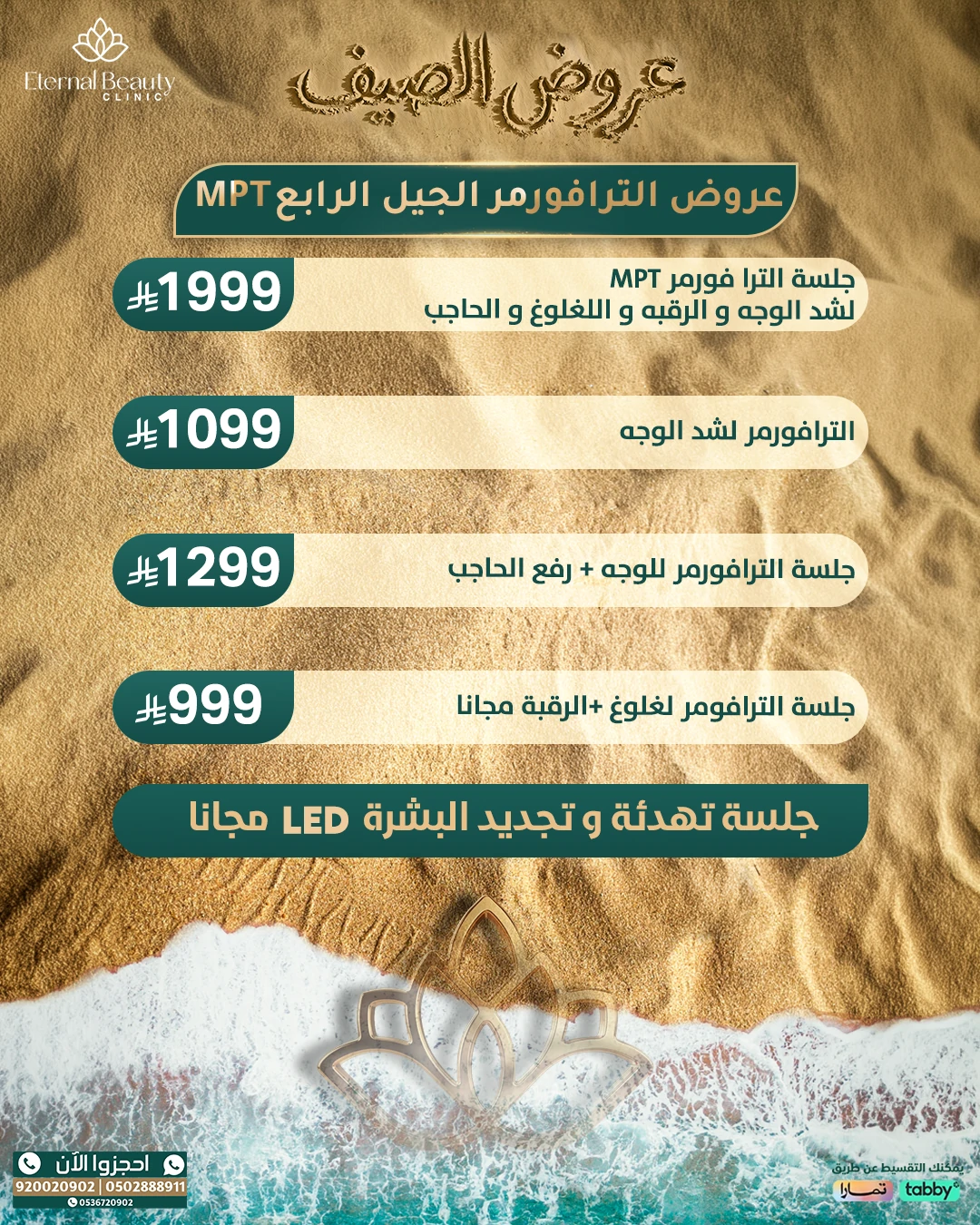 عروض جهاز الألترافورمر