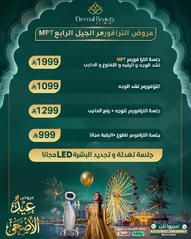 عروض الترافورمر