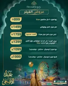 عروض الفيلر