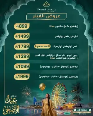 عروض الفيلر