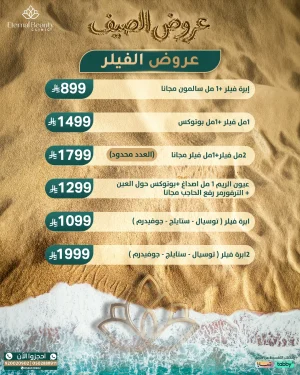 عروض الفيلر