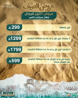 عروض الليزر للرجال (جهاز سبلندر اكس)