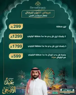 عروض الليزر للرجال جهاز سبلندر اكس