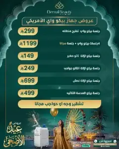 عروض جهاز البيكو واي