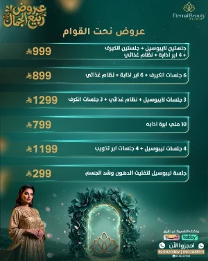 عروض نحت القوام وتنسيق القوام