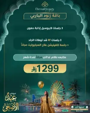 باقة زنود الباربي