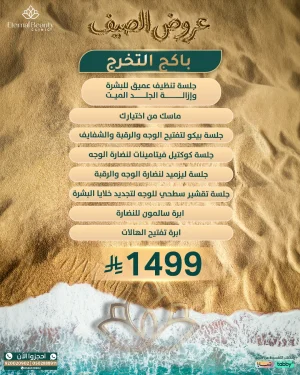 باكج التخرج