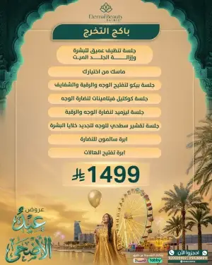 باكج التخرج