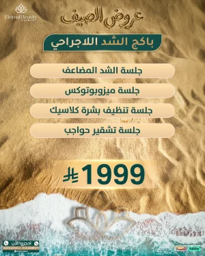 باكج الشد اللاجراحي
