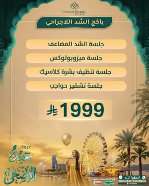 باكج الشد اللاجراحي
