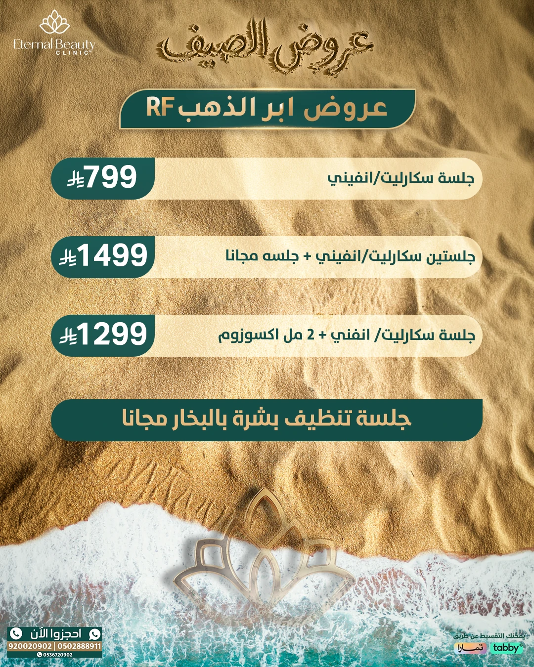 عروض ابر الذهب