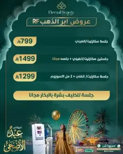 عروض ابر الذهب RF