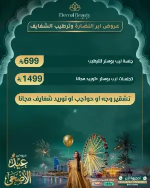 عروض ابر النضارة وترطيب الشفايف