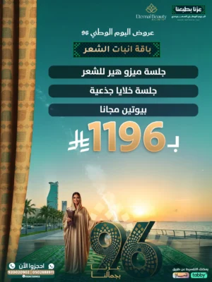 باكج إنبات الشعر