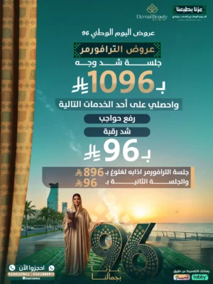 عروض جهاز الألترافورمر