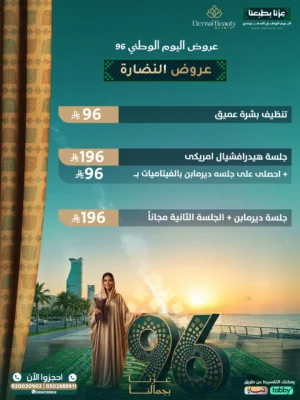 عروض الهيدرافيشال وتنظيف البشرة
